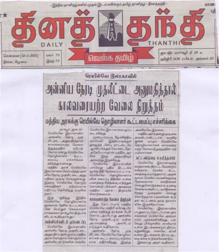 Which is the first newspaper in Tamil Nadu?